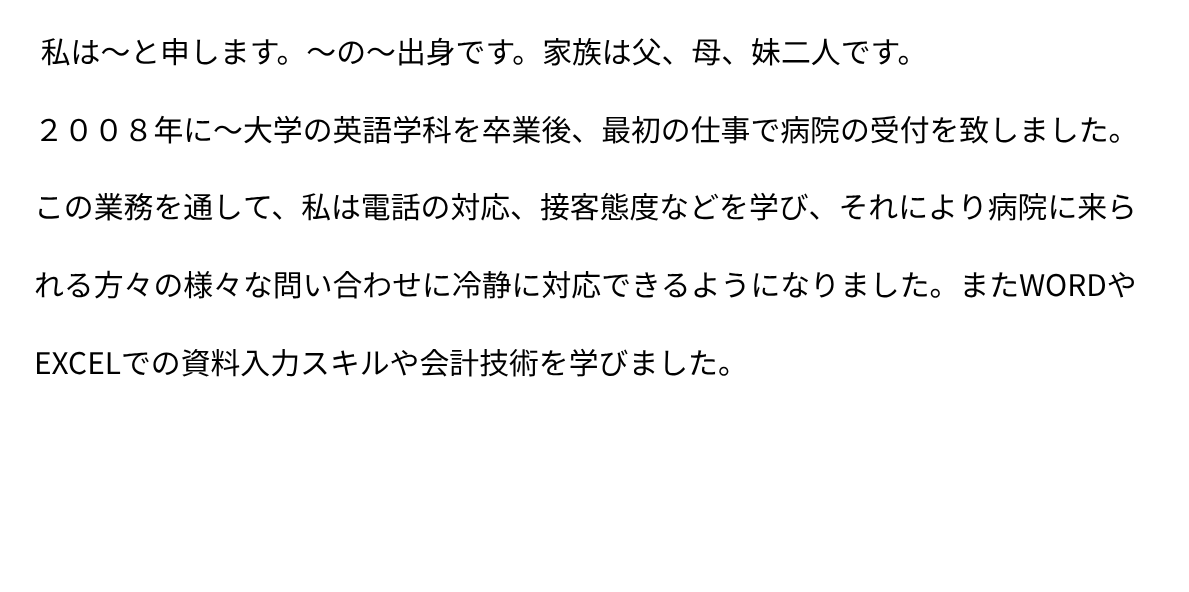 Section of a personal profile or resume written in Japanese